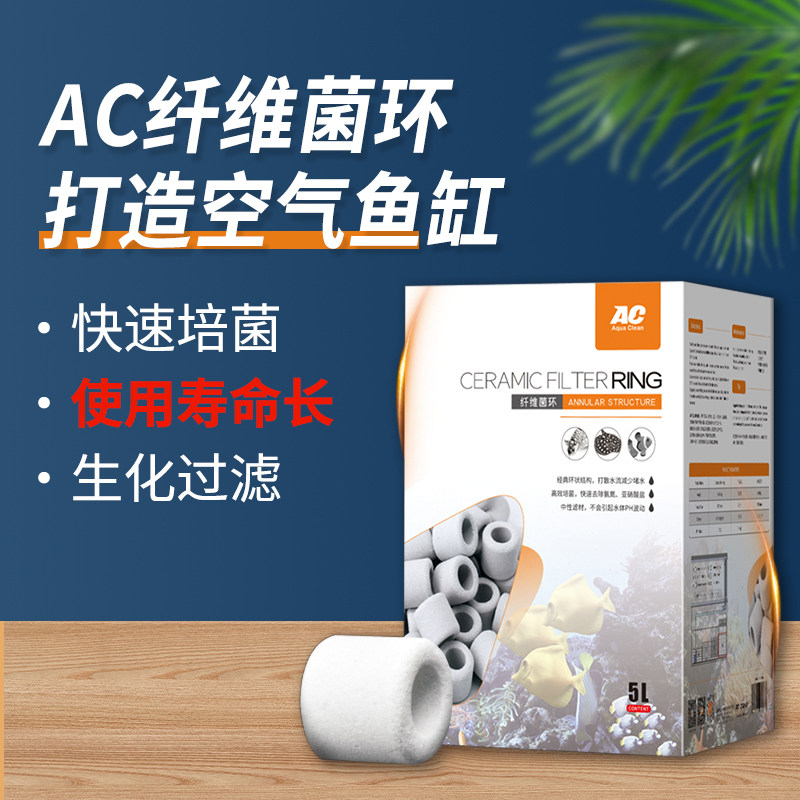 AC滤材陶瓷环套餐玻璃纤维菌环石英球细菌屋硝化净水鱼缸过滤材料
