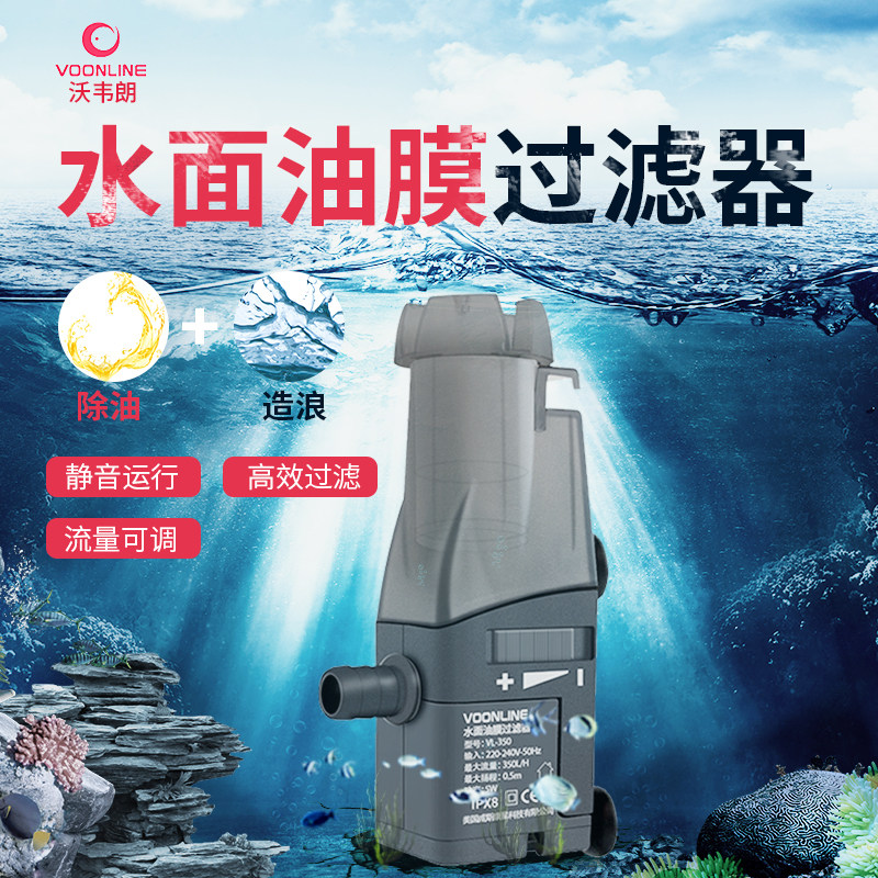 沃韦朗电动除油膜器鱼缸迷你自动吸油膜油污处理器水草缸过滤器桶