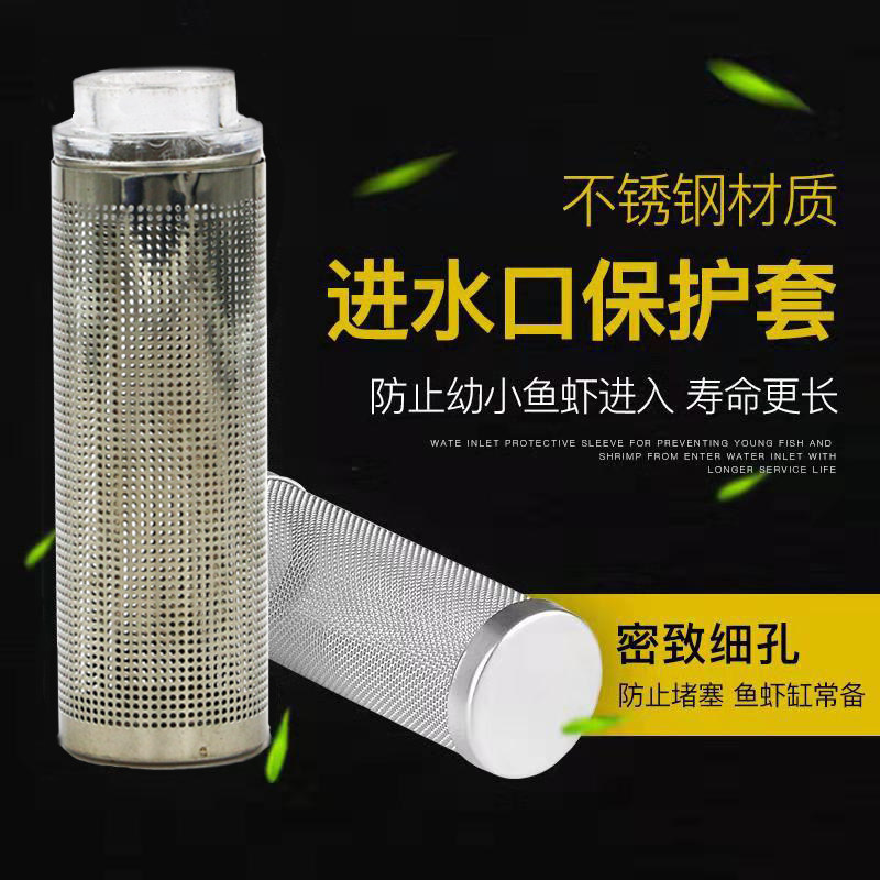 不锈钢进水口保护套鱼缸水族箱过滤器入水口吸水口滤网套替代棉套