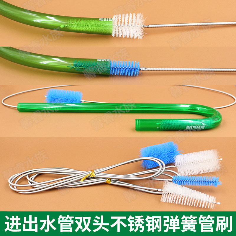 馨睿水族 双头进出水管清洁弹簧管刷 160cm水管刷 过滤桶管刷子