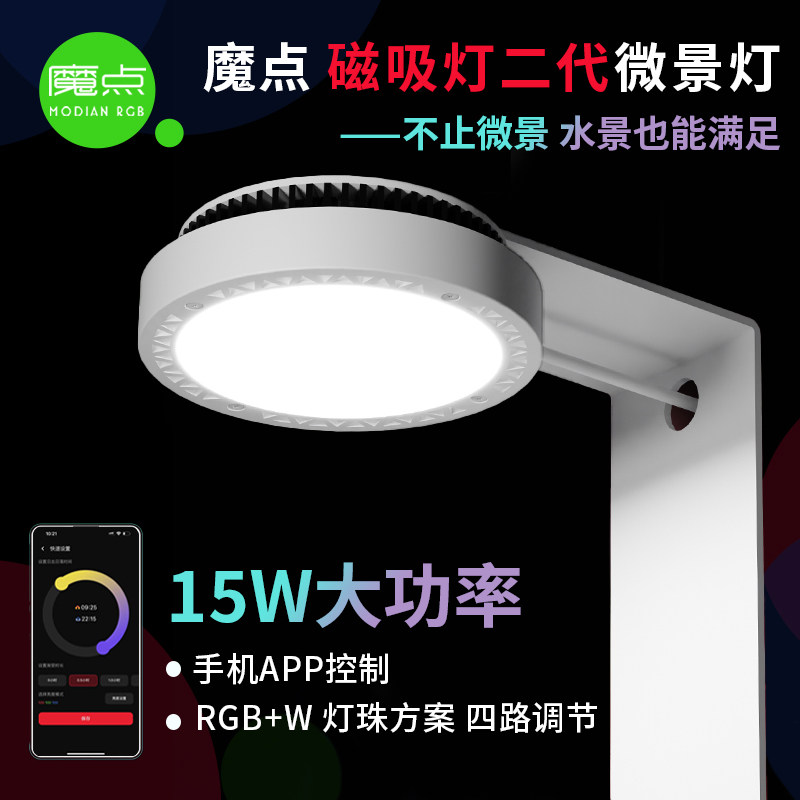 魔点TINY磁吸微景灯二代 水草补光灯植物照明苔藓灯组合
