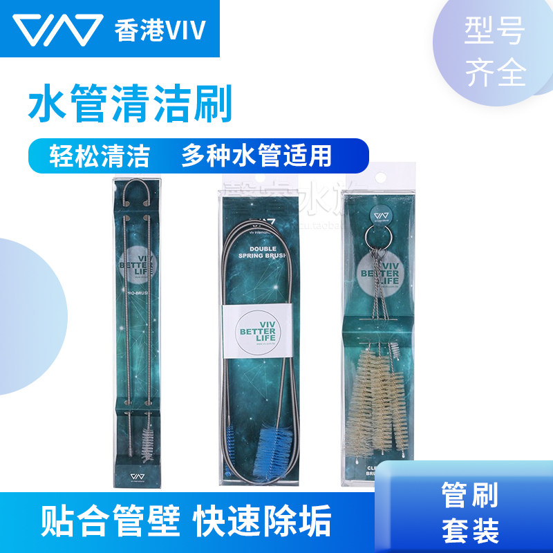 香港VIV水管清洁毛刷进出水不锈钢弹簧清洁刷鱼缸过滤桶水管刷