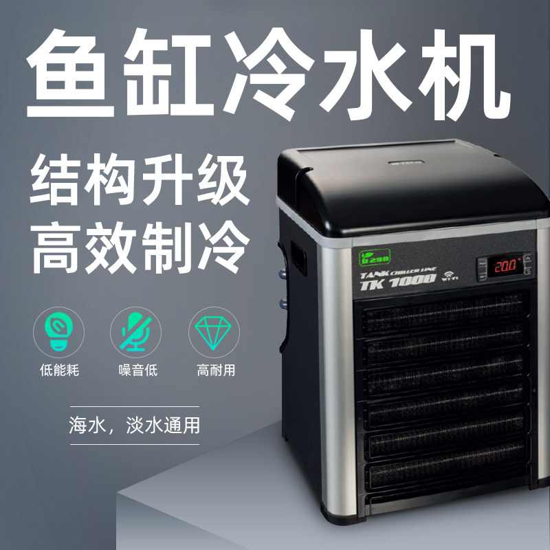 意大利进口特高TECO冷水机水族鱼缸淡海水通用高效静音制冷机降温
