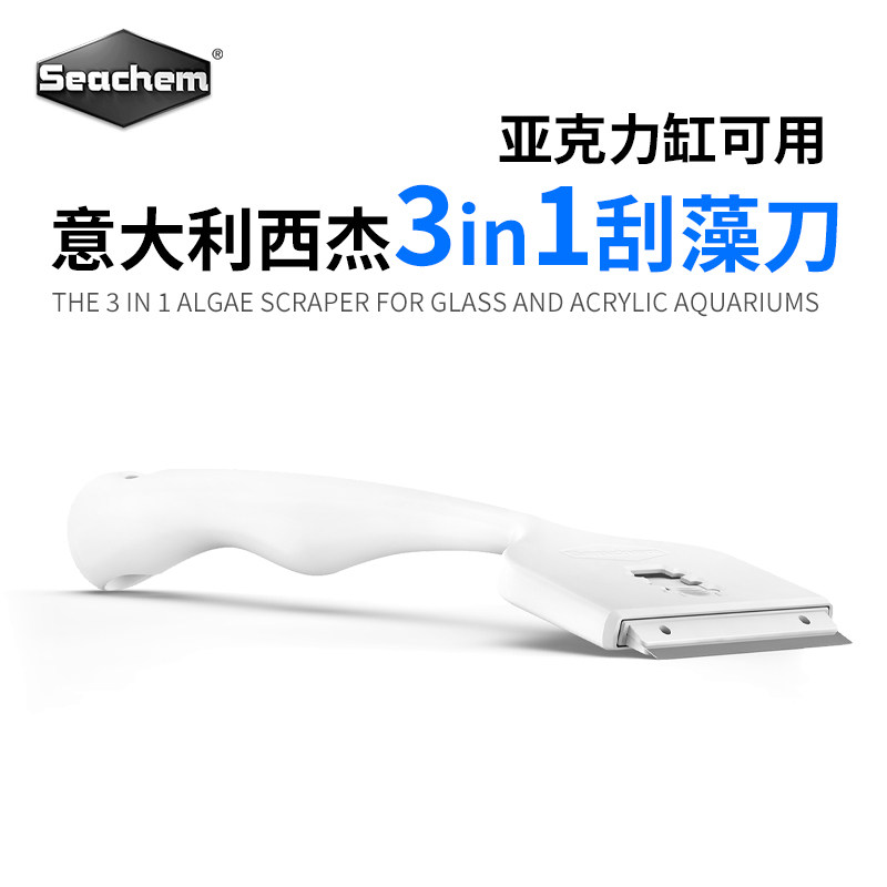意大利西杰刮藻刀 3合1刮藻除藻苔器鱼缸刷洗清洁工具淡海水通用