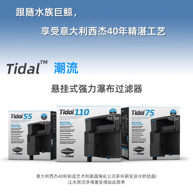 SICCE西杰瀑布过滤器 意大利高流量水族箱过滤设备