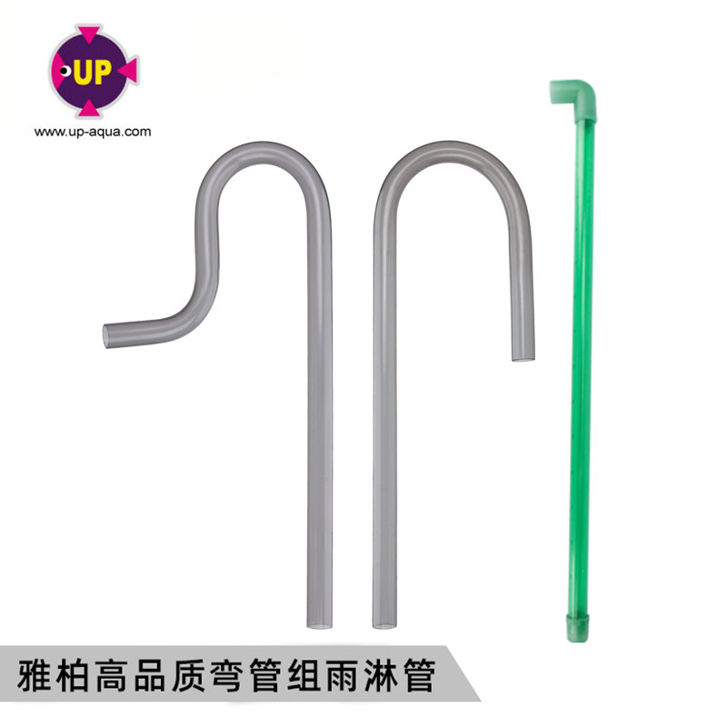 台湾雅柏 鱼缸外置过滤桶进出水管雨淋管U型硬水管优质进出水弯管