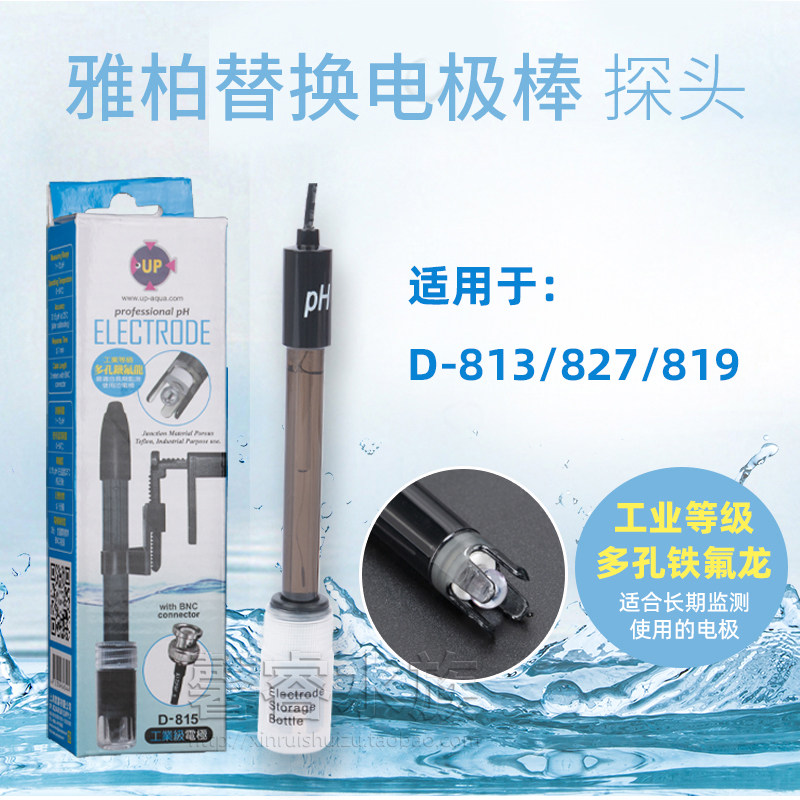 雅柏UP D-813/827/819 PH 监测器 测试器 酸碱度 替换电极棒 探头
