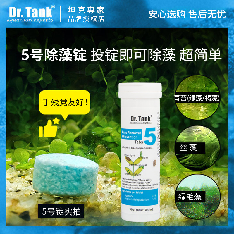 🐟告别水族缸青苔难题,Dr.Tank除藻锭片助你轻松净化水环境 -除藻剂-淘宝好物网