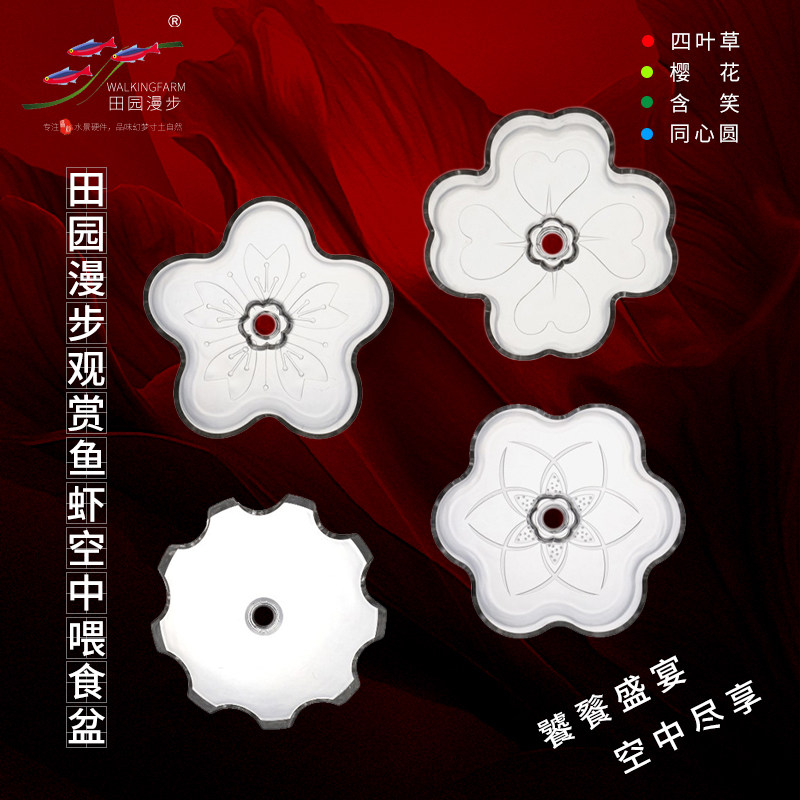 田园漫步 新款 水晶虾喂食盆 空中虾食盆(可搭配投食管搭配使用)