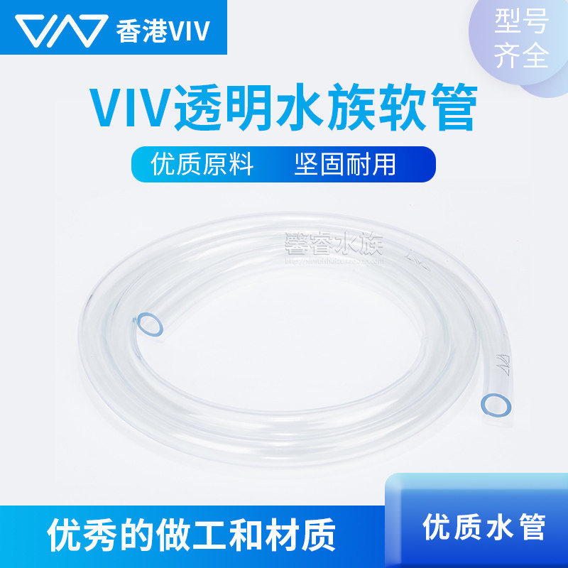 Viv 透明水管 高级优质鱼缸过滤器进出水软管 9/12 12/16 16/22