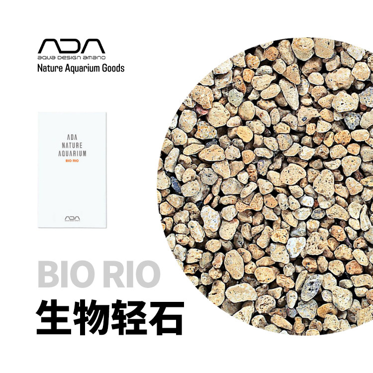 ADA BIO RIO生物轻石过滤材料 消化细菌高效培养 沸石底床滤材2L