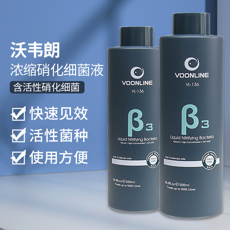 沃韦朗&beta;3高浓缩富含维他命分解粪便净化水质硝化细菌消化菌液
