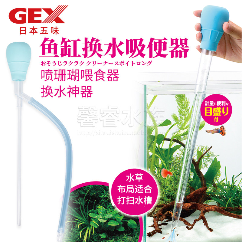 Five - taste GEX hand absorber fluid fertilizer injected snail capturer 52 points spray coral feeder for water replacement artifact