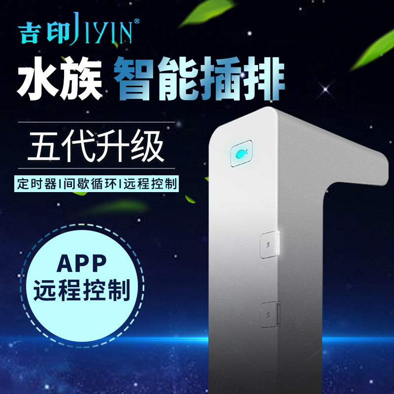 Jiyin Fish tank light switch controller timer intelligent plug circulation intermittent aquarium automatic wireless remote control