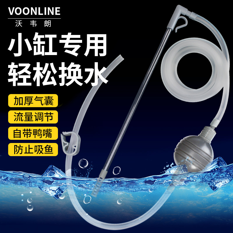 沃韦朗鱼缸换水神器鱼粪吸便器小鱼缸手动换水器加长抽水器清洁器