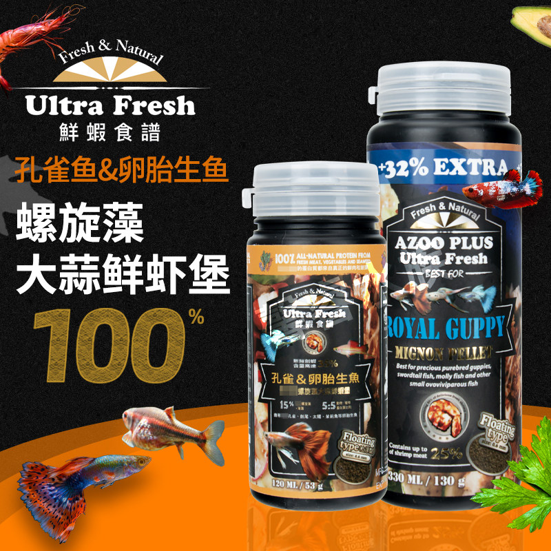 台湾鲜虾食谱孔雀鱼饲料 高品质红箭凤尾鱼粮 小型卵胎生鱼专用饲料
