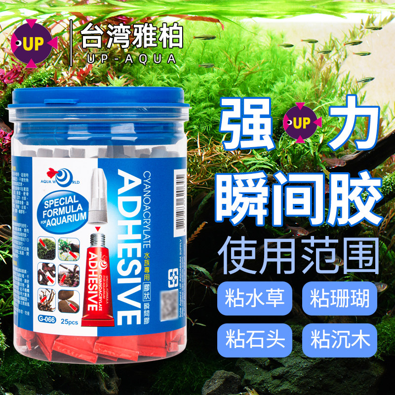 台湾雅柏 水草莫斯胶水 鱼缸水草造景莫丝胶水 水草沉木瞬间胶