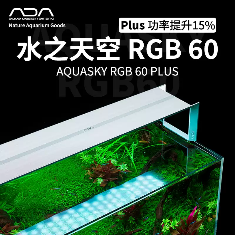 ADA水之天空RGB60水草燈專業草缸造景水景水草培育LED燈華旗正品