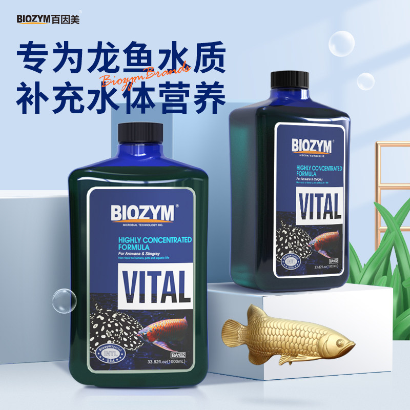 百因美维生素龙鱼维他命营养液厌食症生物龙鱼活力配方