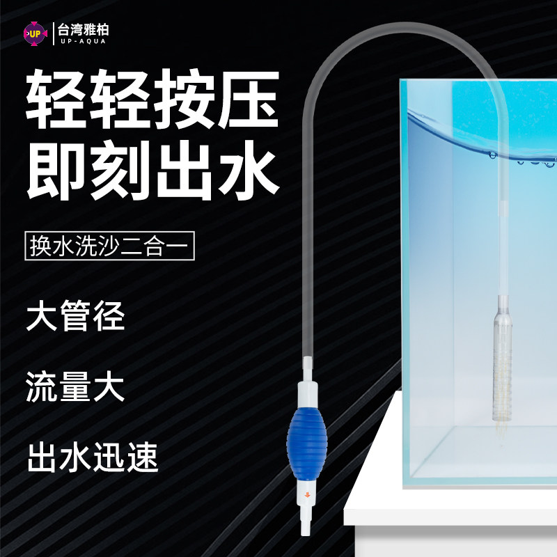 台湾UP雅柏虹吸管换水器鱼缸洗沙器吸水吸屎清洁缸底抽水换水