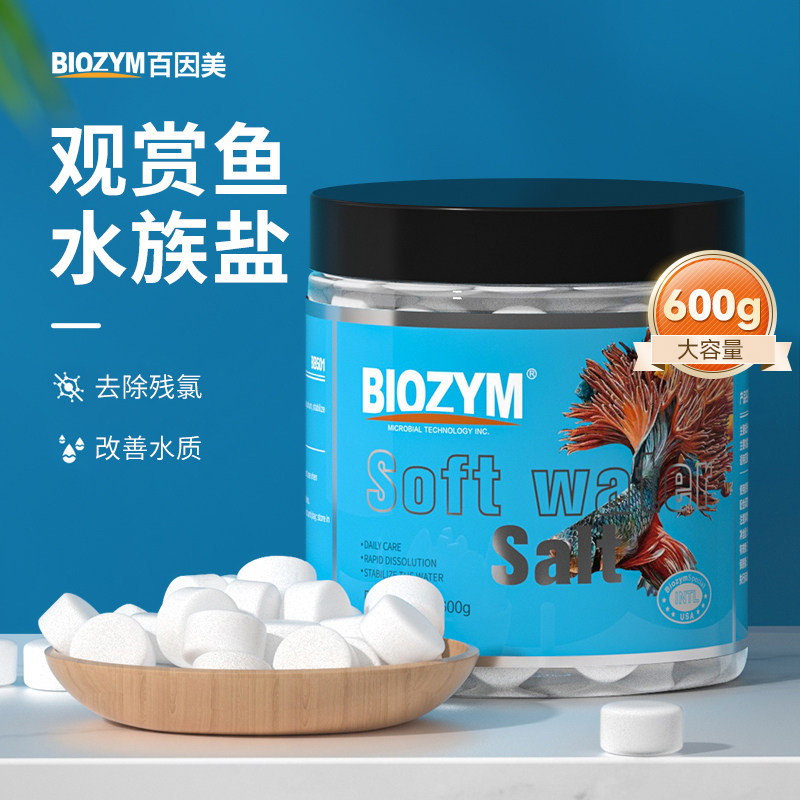 BIOZYM百因美水族盐鱼缸软水盐净水海盐锦鲤观赏鱼专用杀菌矿物盐