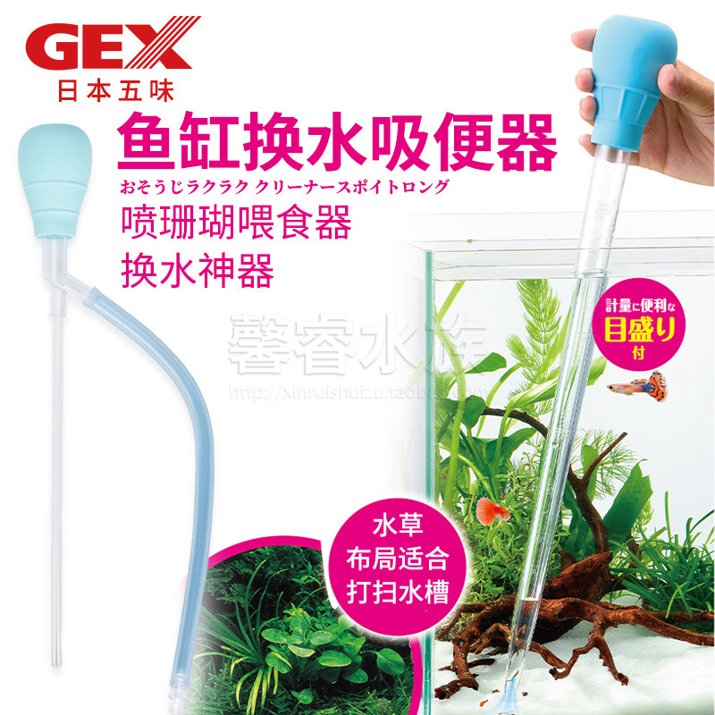 五味GEX手吸吸便器液体注射蜗虫捕捉器52点喷珊瑚喂食器 换水神器
