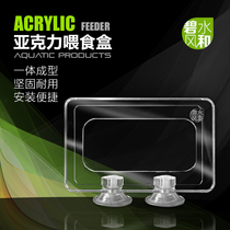 Fish tank acrylic feeding circle anti-drift feeder fish food turtle food feeding circle fixed-point feeding circle Bishui Fenghe