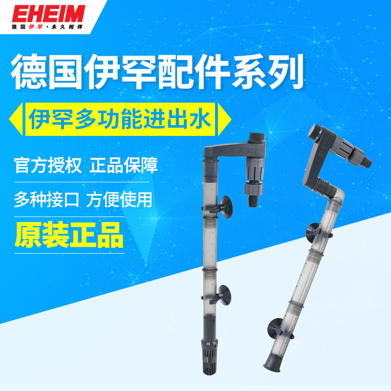 Germany Ihan EHEIM multi-function inlet and outlet water pipe luxury set fish tank aquarium filter inlet and outlet water