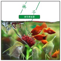 Pastoral Stroll Acrylic pants-shaped feeder Tropical fish and red worm feeder (also planarian trap)