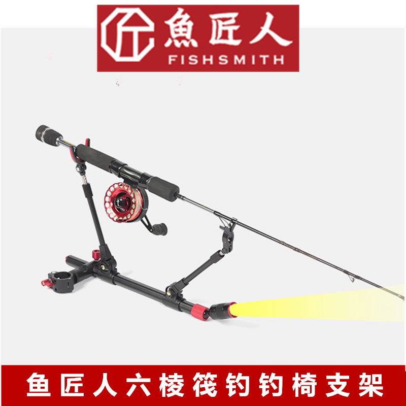 Fish craftsman six-edge raft fishing bracket raft fishing chair rod frame aluminum alloy multi-functional fishing slow-downer assistant bracket