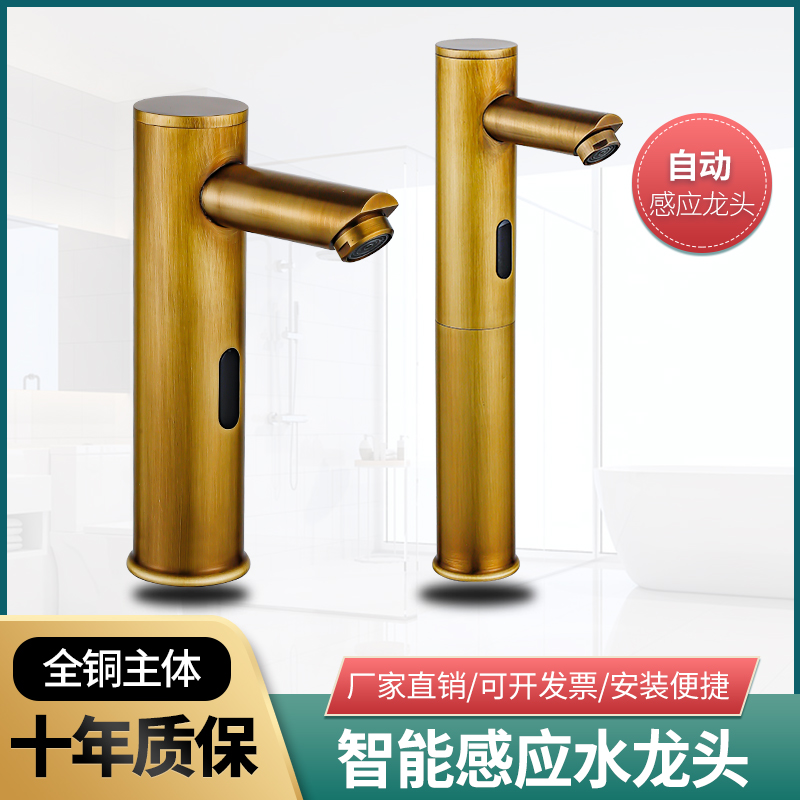 Antique induction faucet fully automatic intelligent infrared sensor inductive faucet single cold hot and cold home