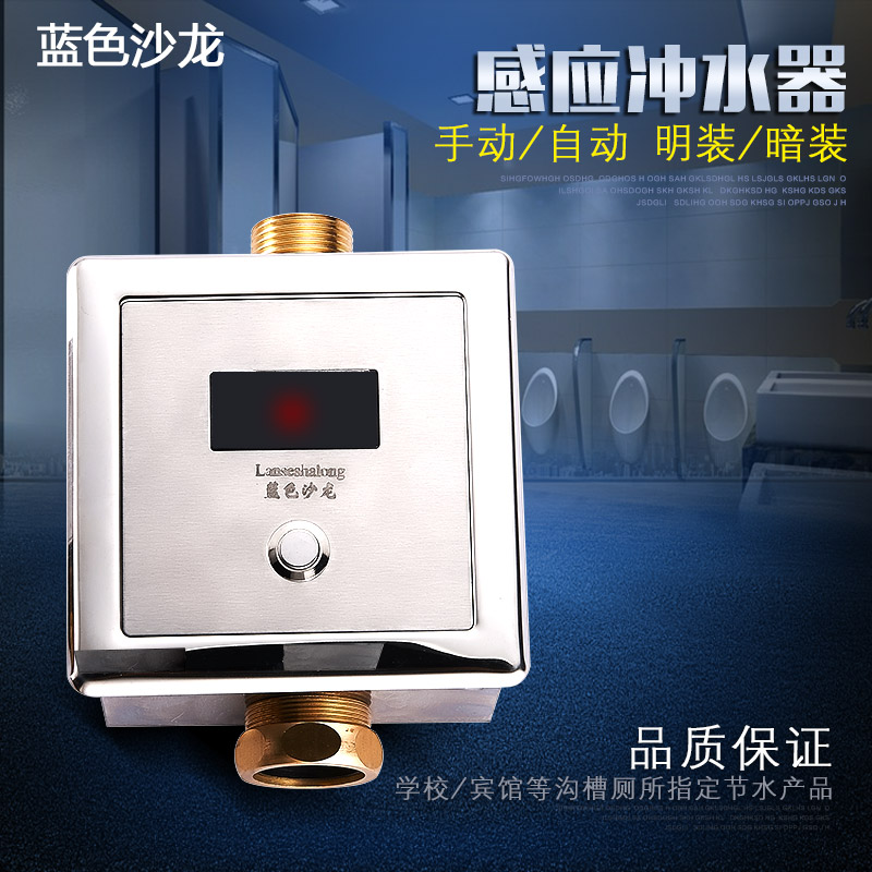 Automatic induction toilet sensor concealed induction toilet flush valve surface installed induction squat toilet flusher