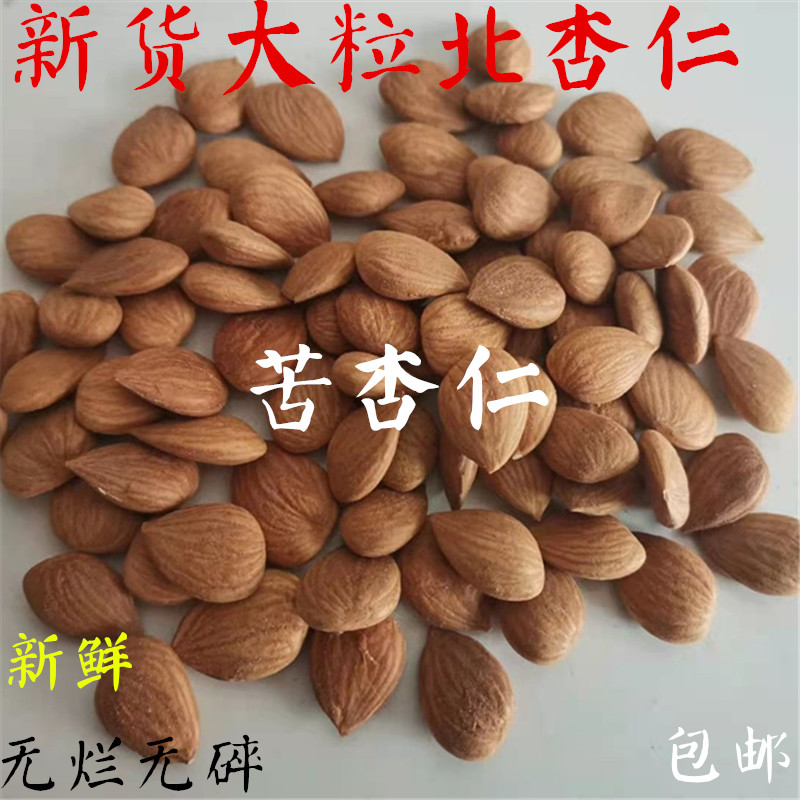 New North apricot raw almond bitter almond 250g north and south apricot with skin north apricot soup Chinese herbal medicine dry goods