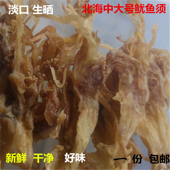 Squid must be squid head squid must be dried large squid must be aquatic dry goods North Sea squid seafood seafood 250g