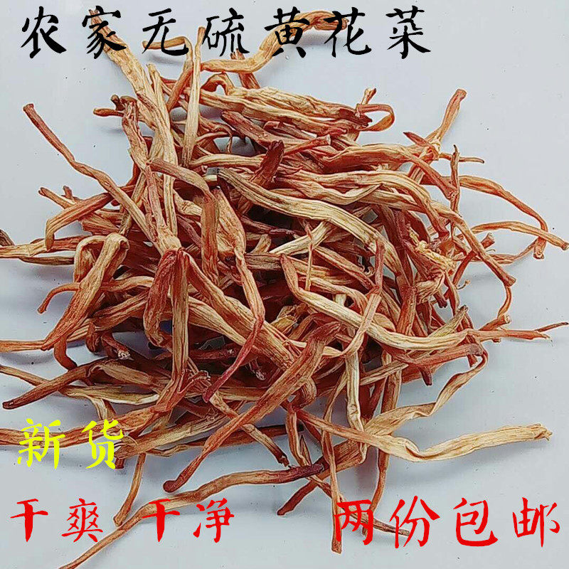 New product day lily dried farmhouse sulfur-free golden needle dish north and south dry goods 250g two servings