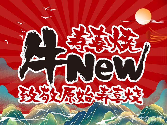 New Wagyu Sukiyaki Buffet with Unlimited Eating, Premium Wagyu and Seafood, Luxury Wagyu Dining Experience New Wagyu Sukiyaki Buffet with Unlimited Eating, Premium Wagyu and Seafood, Luxury Wagyu Dining Experience
