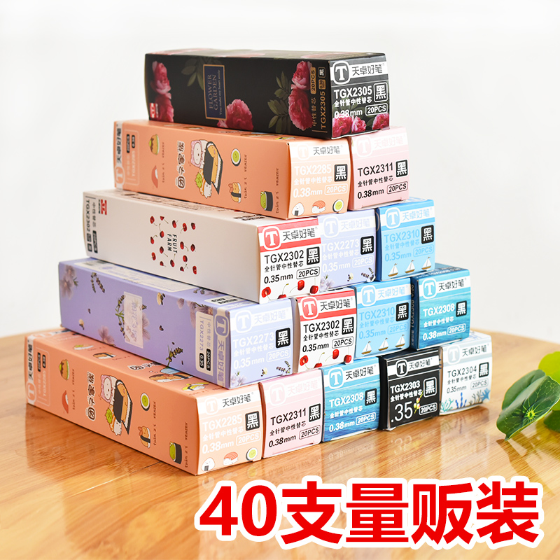 Sky Zhuo cute medium pen core 0 38 waterborne pen refill 0 5mm medium pen core 0 7 black full needle tube 1 0mm Sub-warhead Refill Cute Refill Wholesale