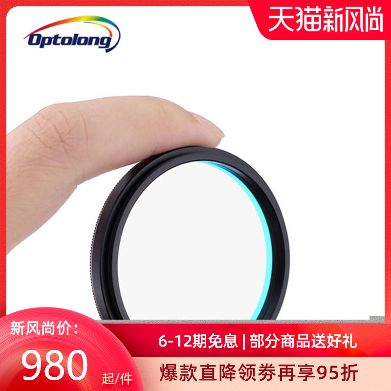 OPTOLONG H-Alpha 7nm Astronomical Narrow Band Filter