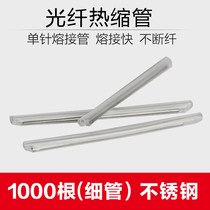 Optical fiber Heat Shrinkable tube bare slender tube single needle skin wire Heat Shrinkable tube fiber optic wire double needle leather wire coarse tube fiber protective fiber fusion tube heat-to-melt protective sleeve stainless steel single core 60mm1000 root