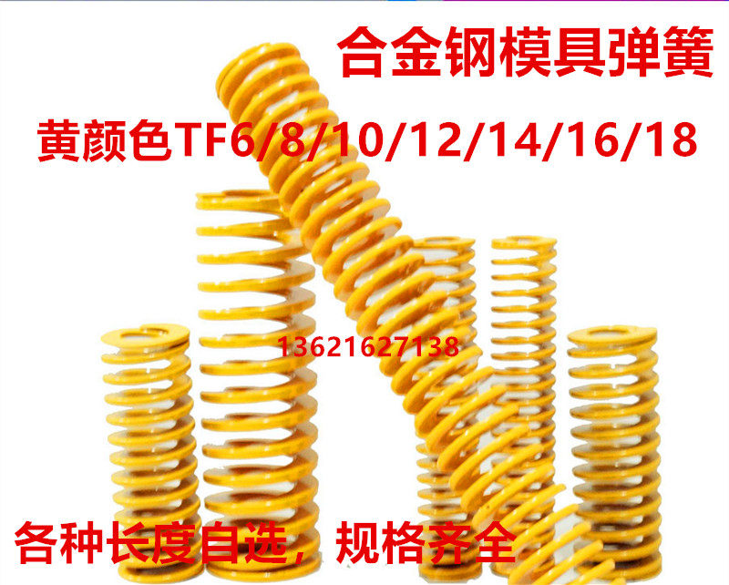 Alloy steel mold spring yellow rectangular filament spring outer diameter 6 8 10 12 16 18 length 15-300