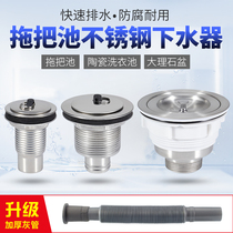 Stainless steel mop pool water drain laundry sink mop basin drain tube set accessories 110 50 40