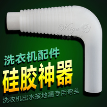 Bath sewer joint washing machine sewer adapter silicone right angle floor drain drain pipe sewer pipe