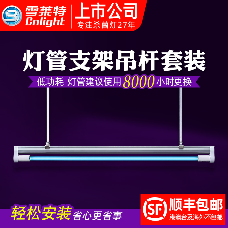 Shelley suspension UV disinfection lamp Medical clinic sterilization lamp Food factory Kindergarten boom bracket lifting