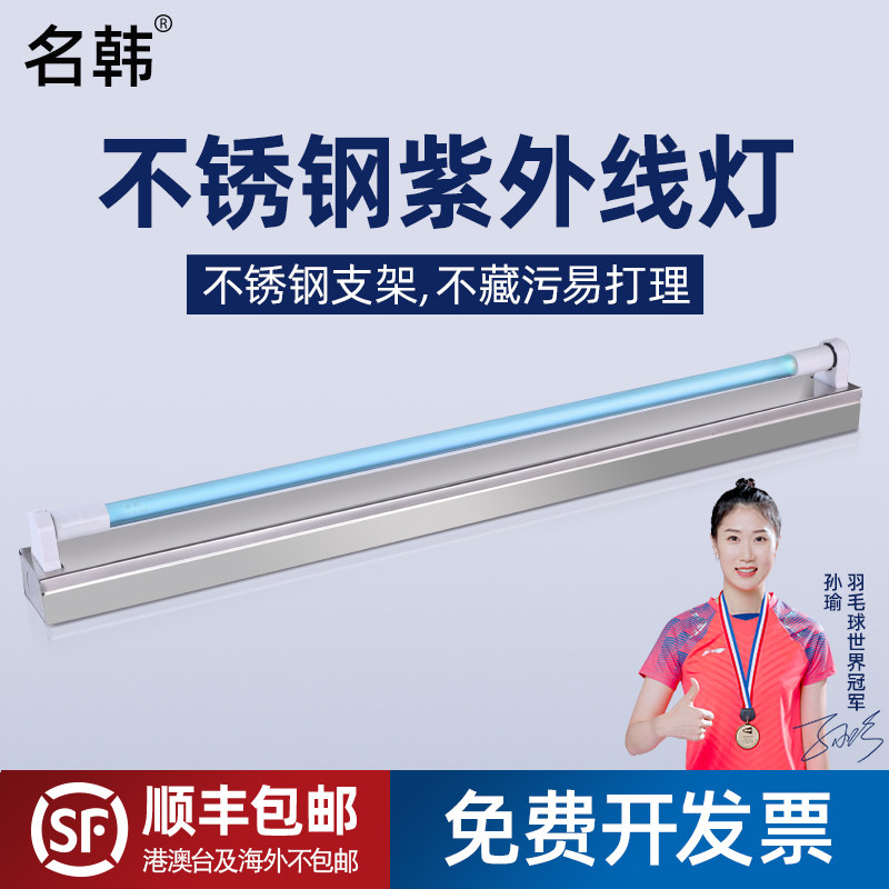 名韩紫外线灯室内杀菌灯学校医疗不锈钢灯架商用紫外线消毒灯