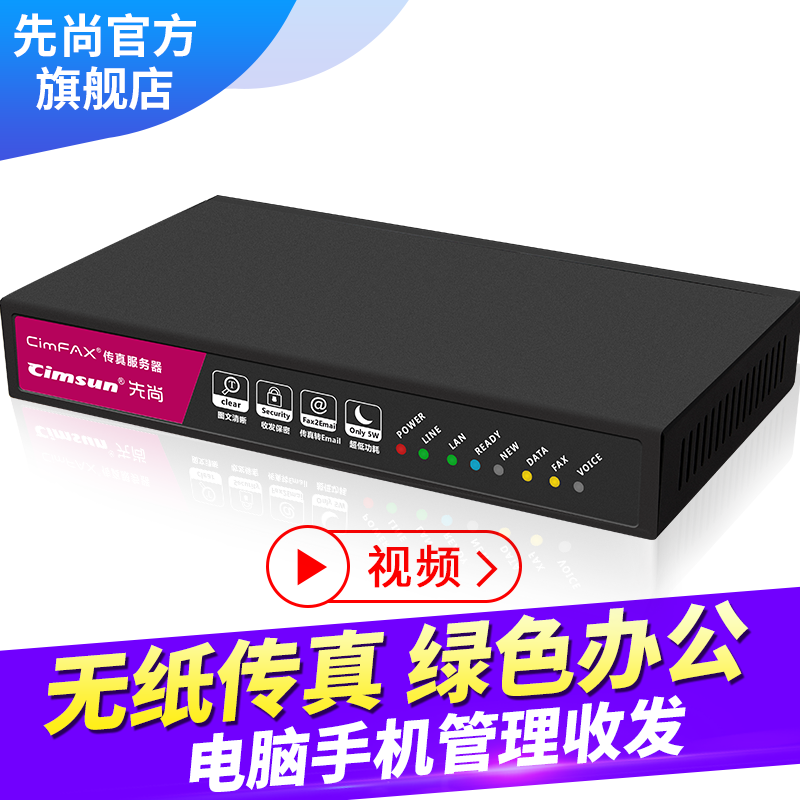 Cimsun Xianshang Fax Machine CimFAX Fax Server Standard Edition B5 10 Users 1GB Storage Electronic Computer Phone Mobile Digital Wireless Paperless Network Fax Machine