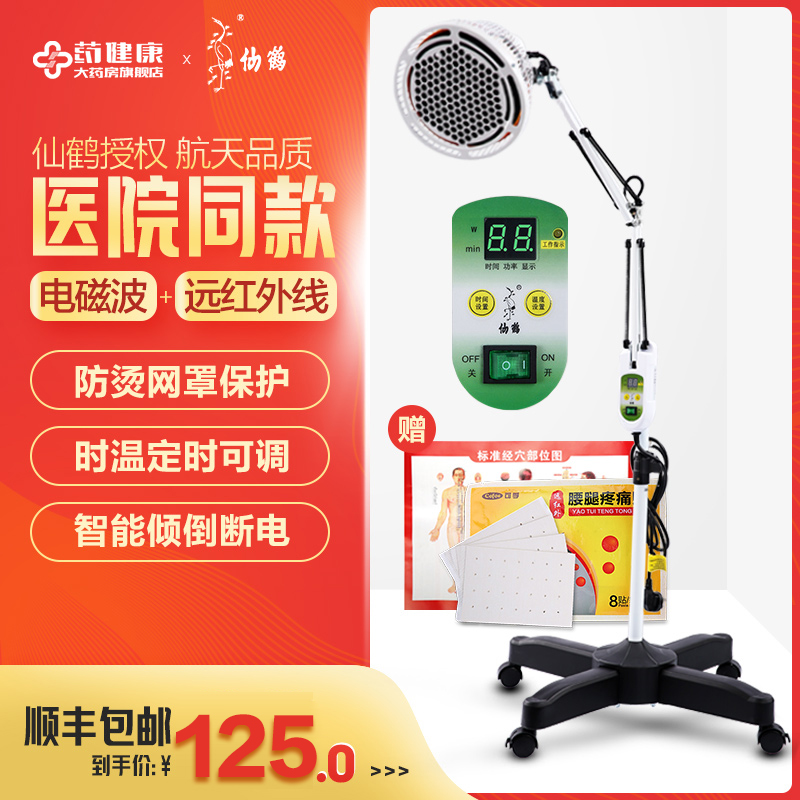 Crane physiotherapy lamp Infrared therapy device Medical baking leg knee hot compress waist household instrument Electric test baking machine