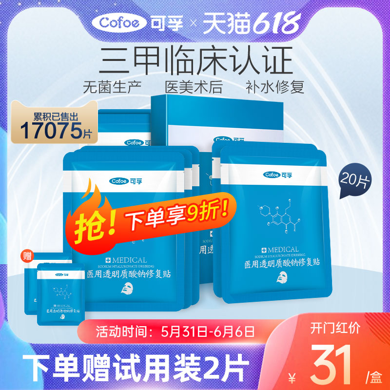 Medical Dressings Medicine Laser Moisturizing Skin Medical Repair Post Medical Beauty Youthful Pimple Facial Cold Compress Stick Non Facial Mask