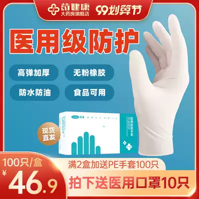 Cofu disposable medical sterile rubber gloves PVC Dingqing latex medical surgical protective inspection glue thin
