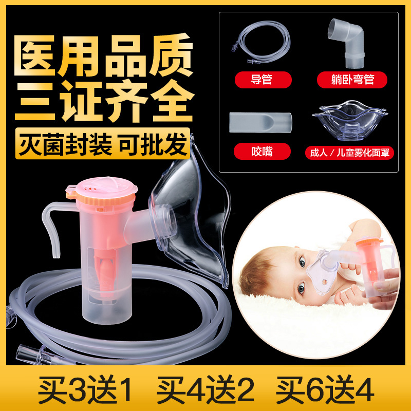 Atomizer Children's Medical Disposable Suction Mask Cup Imitation Machine Nozzle Mask Adult Tube Sprayer Accessories