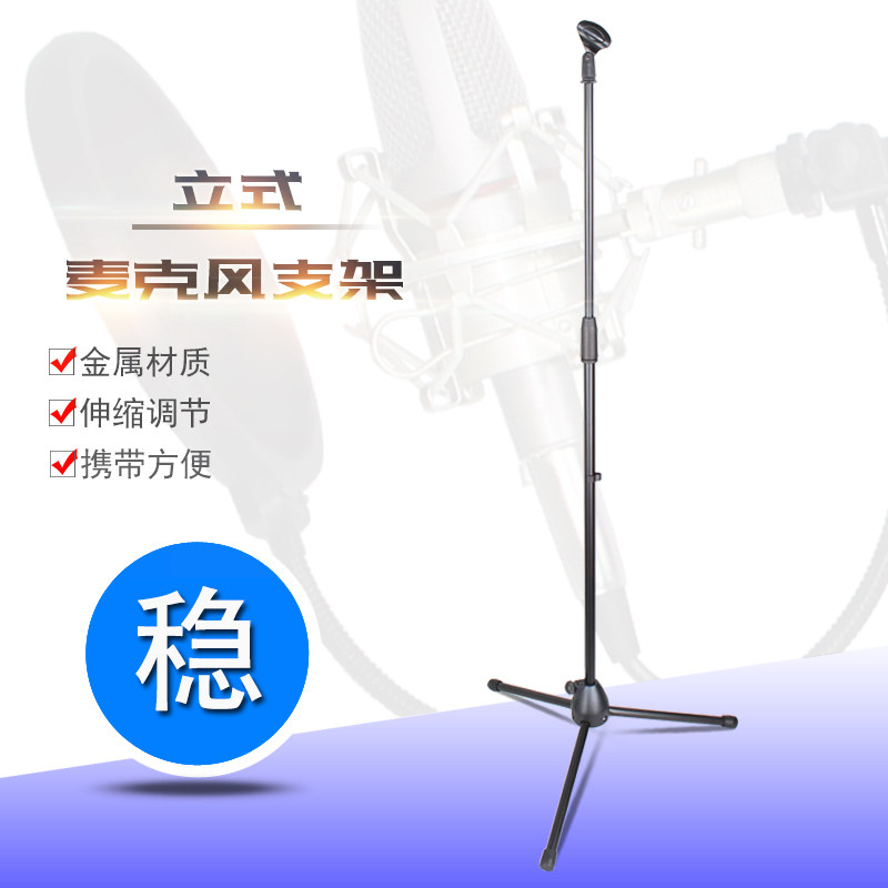 Stage microphone frame floor stand vertical uplift and download live K song recording capacitor microphone tripod